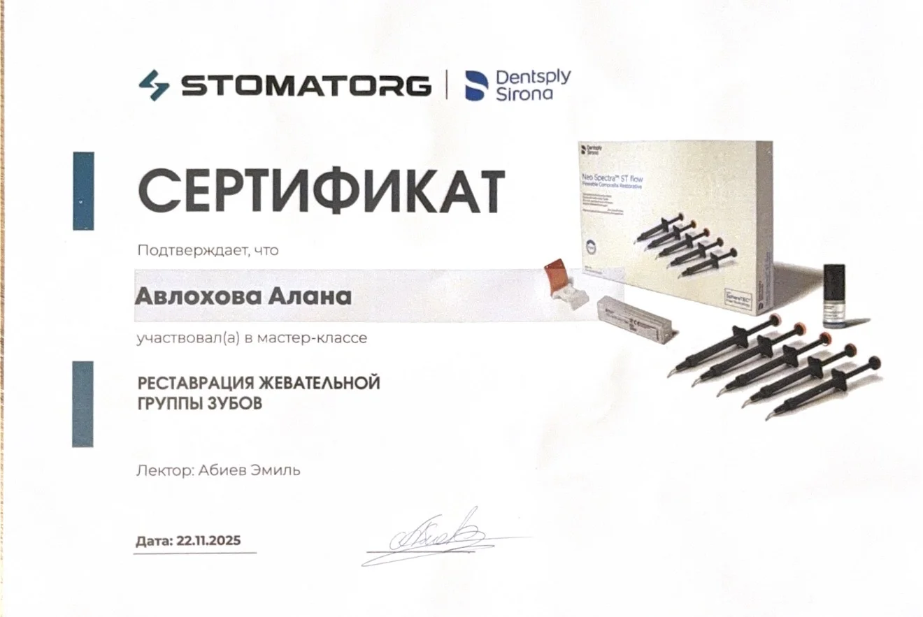 Авлохова Алана Омаровна