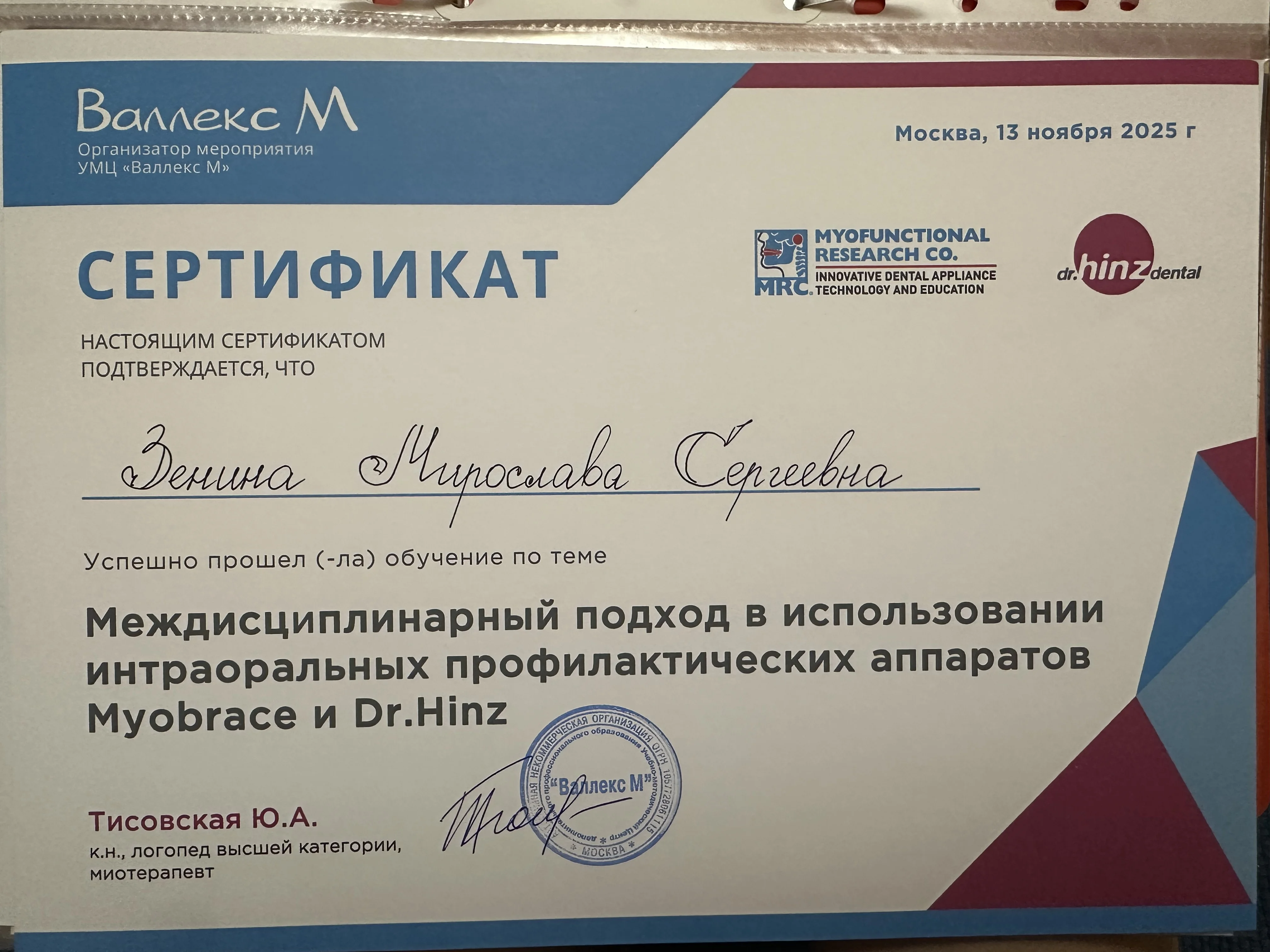 Зенина Мирослава Сергеевна