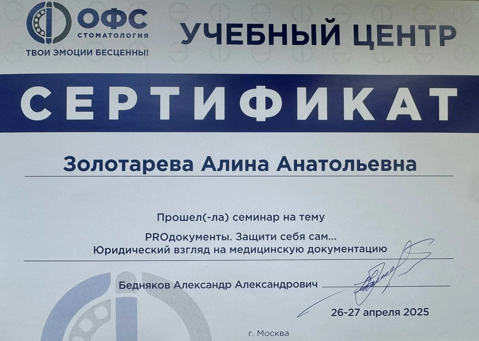 Золотарева Алина Анатольевна