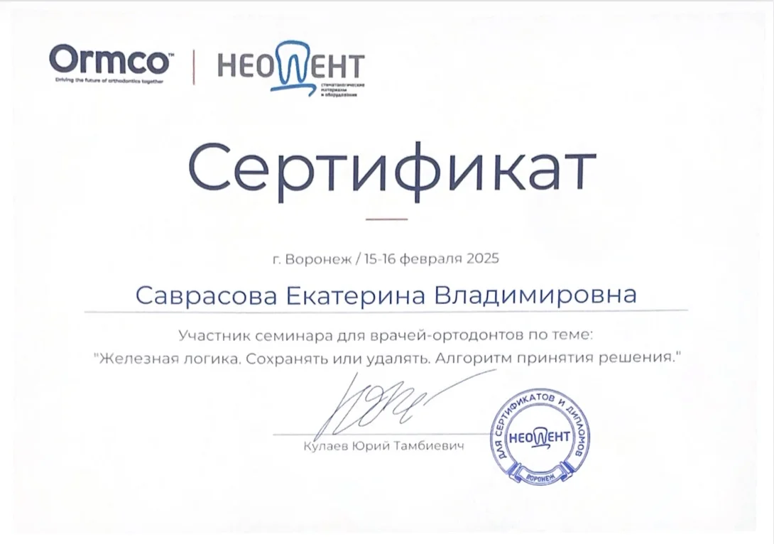 Саврасова Екатерина Владимировна