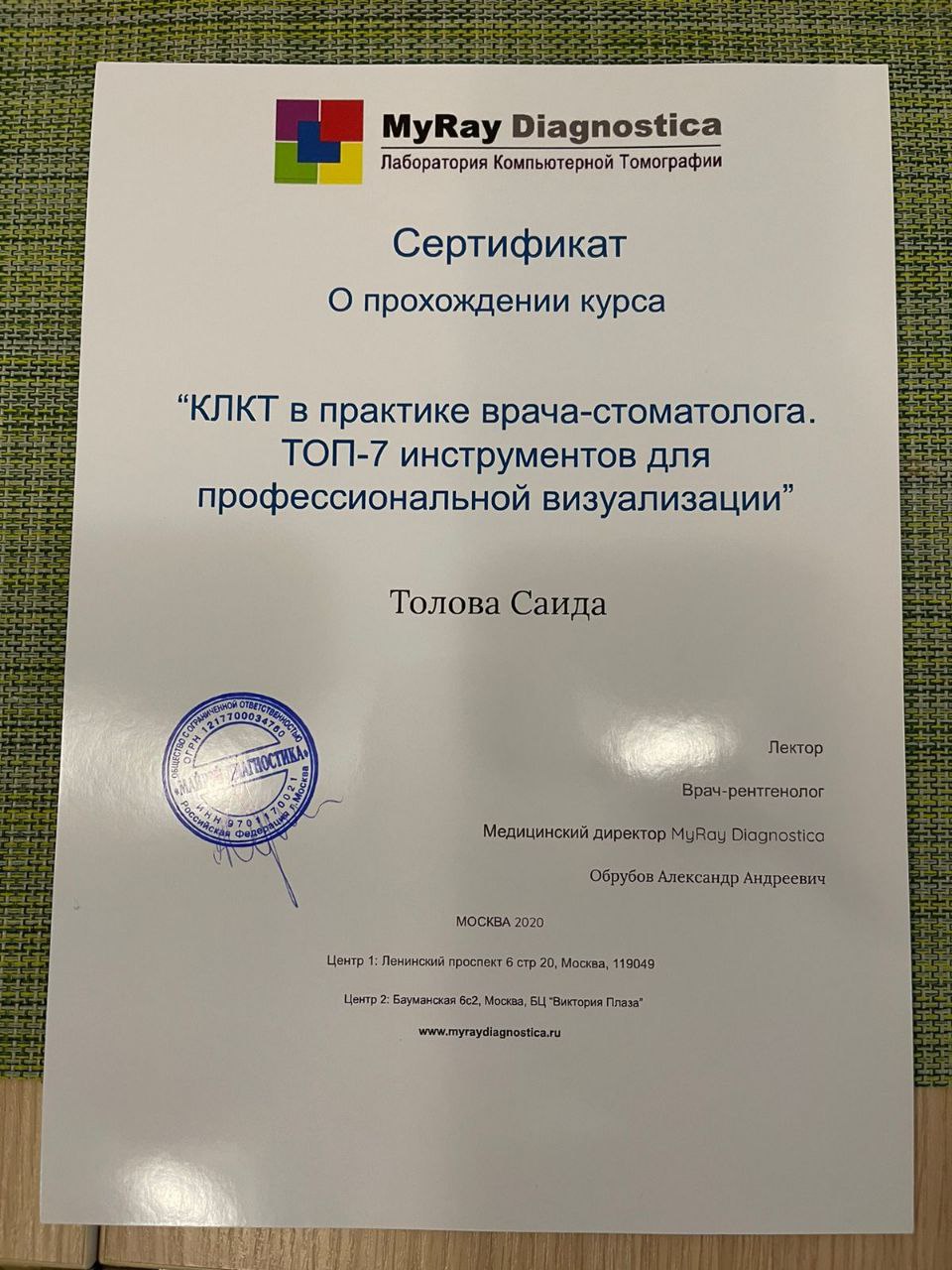 Толова Саида Артуровна Толова Саида Артуровна