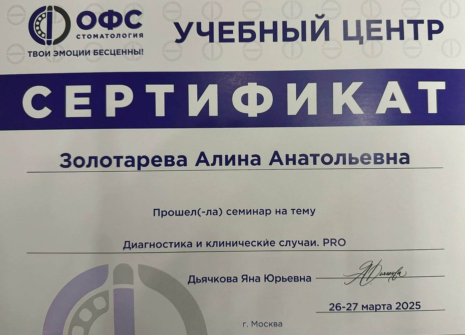 Золотарева Алина Анатольевна