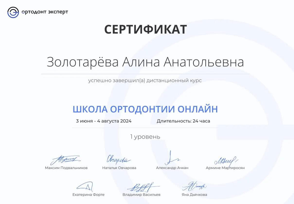 Золотарева Алина Анатольевна