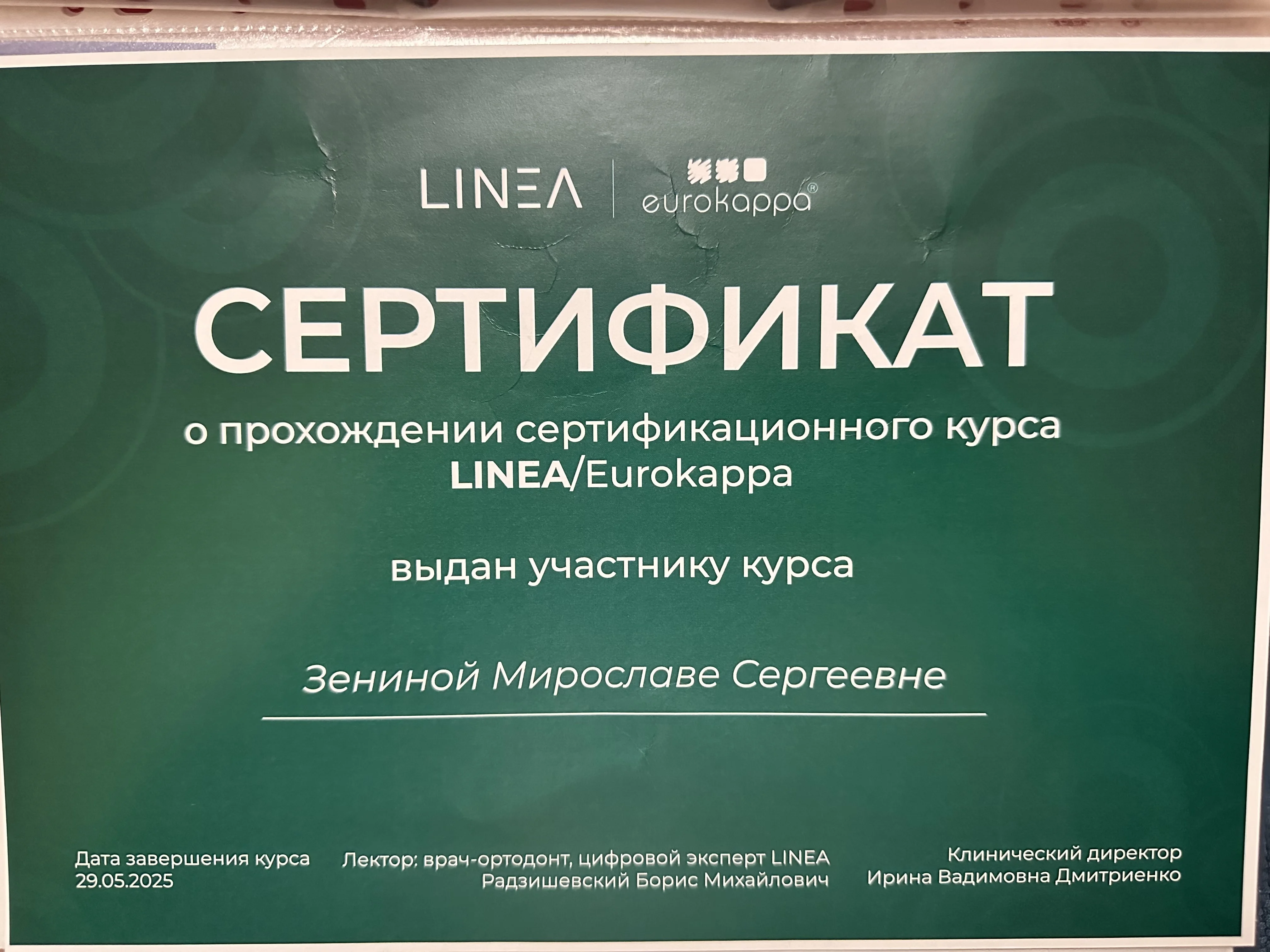 Зенина Мирослава Сергеевна