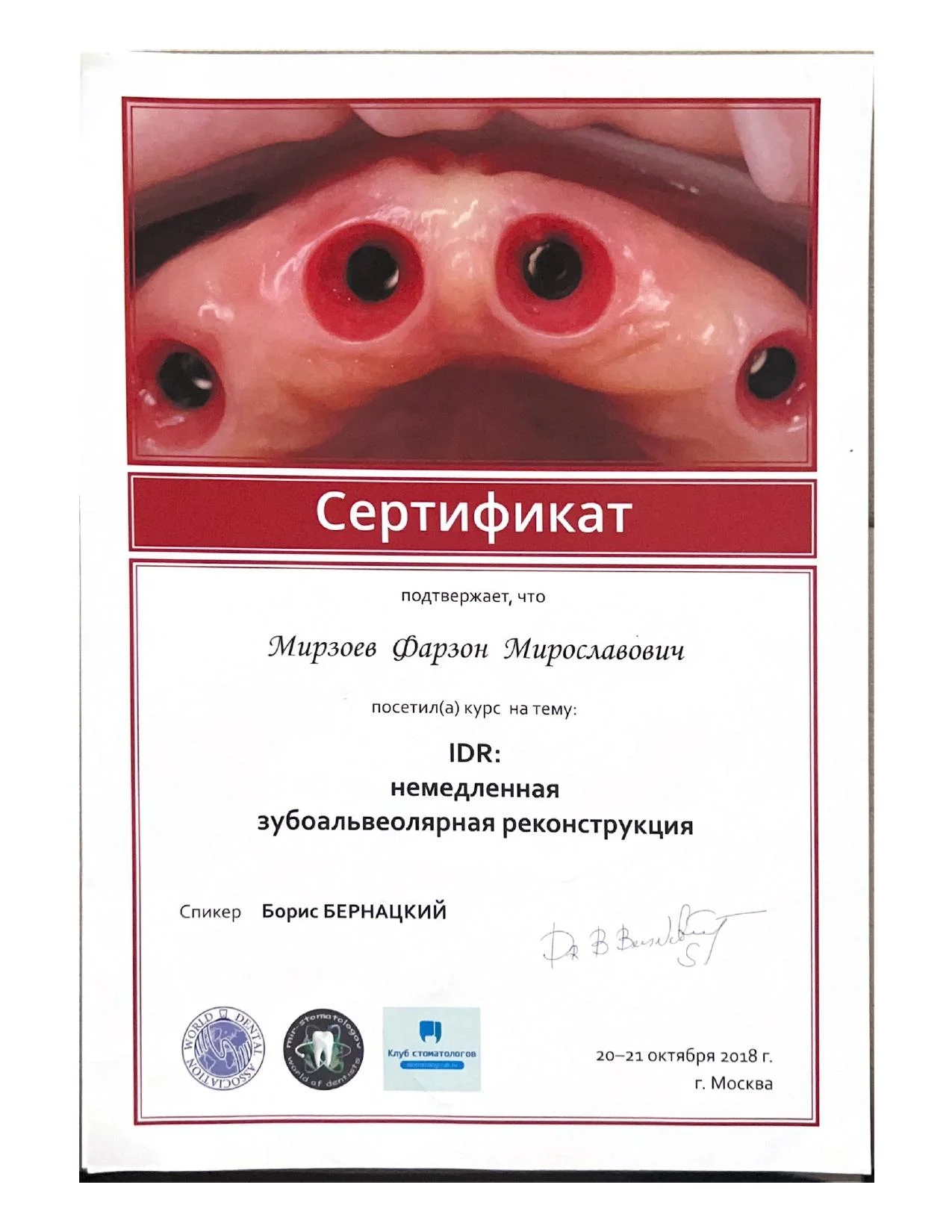 Мирзоев Фарзон Мирославович