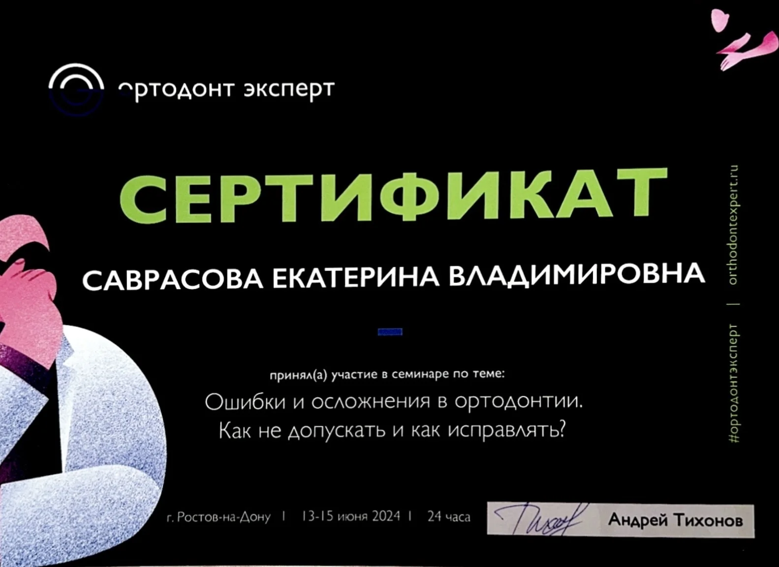 Саврасова Екатерина Владимировна