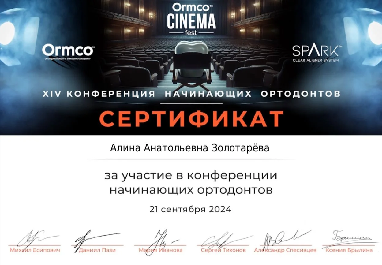 Золотарева Алина Анатольевна