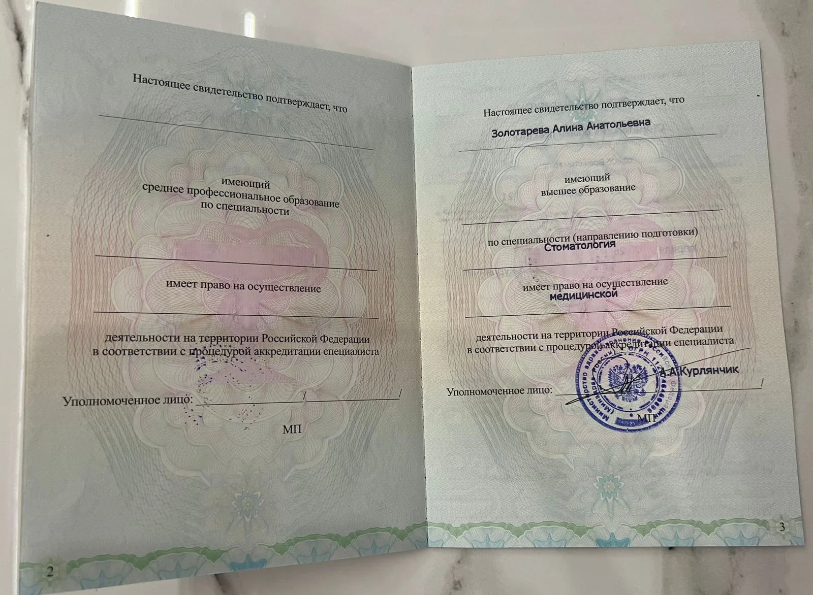 Золотарева Алина Анатольевна